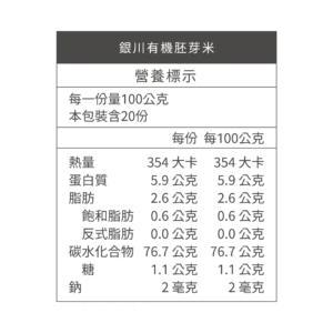 Alternative view of 銀川有機胚芽米 2KG