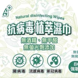 芊柔多效抗病毒植萃濕紙巾