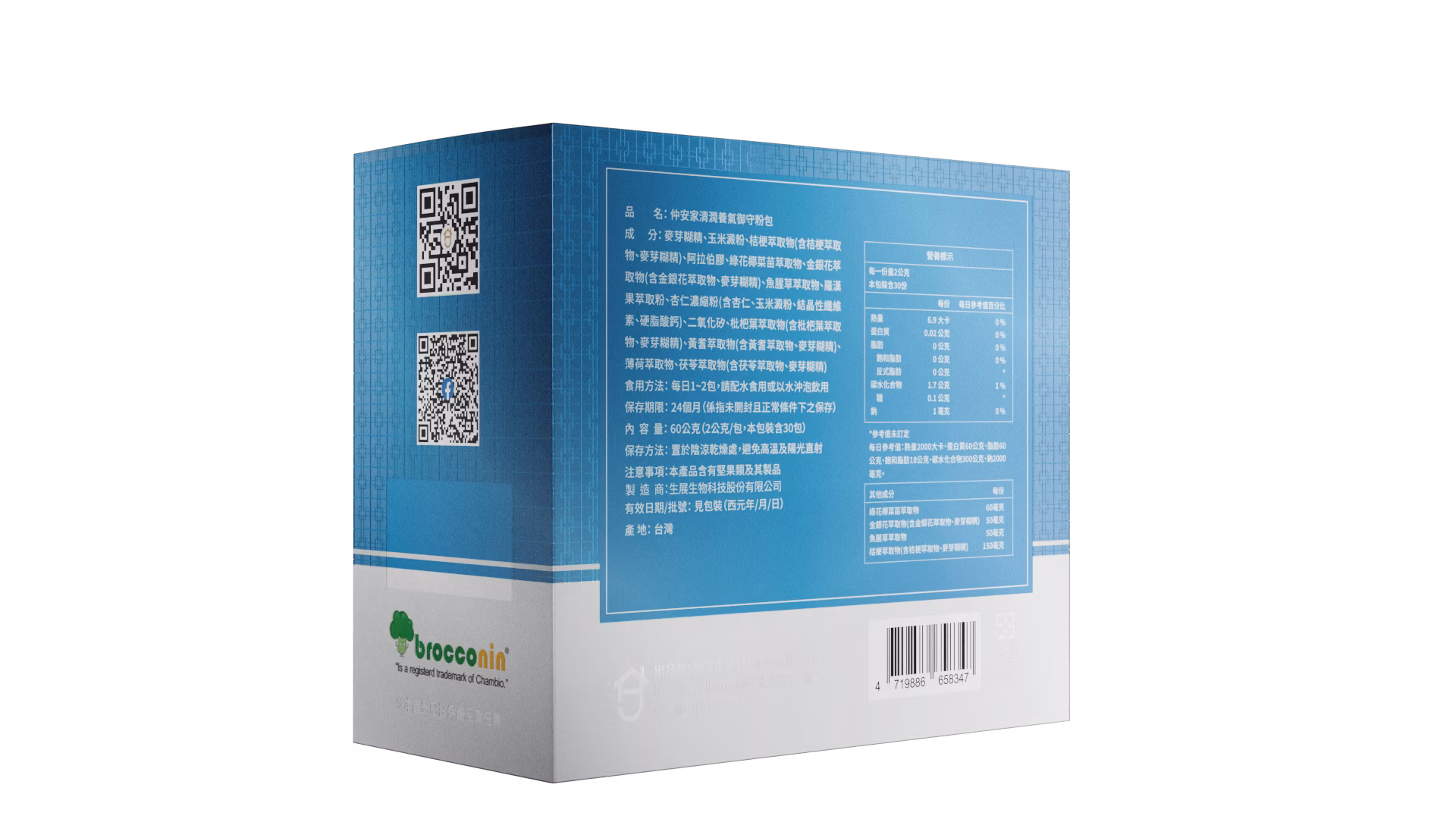 仲安家清潤養氣御守粉包(30入/盒):圖片 3